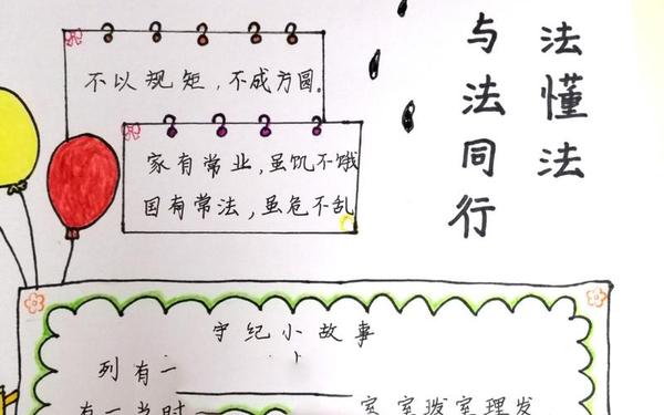 法律知识手抄报内容 小学生法律小常识30条