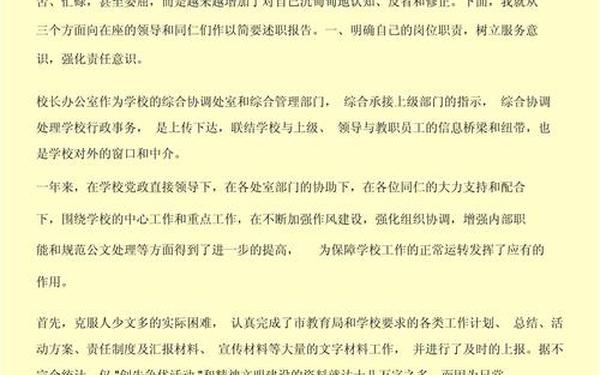 优秀教师自述300字(教师个人述职总结)