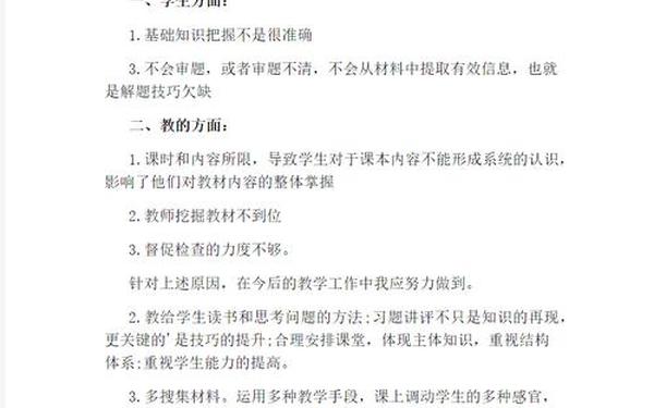 初中历史教学反思、八年级历史教学反思30篇