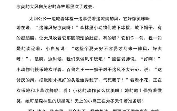 以风为话题的作文—以风为话题写一篇短文