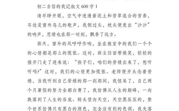 关于自信的作文-关于自信的作文600字左右
