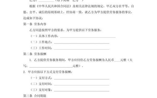 劳动合同书打印样本、劳务合同电子版免费下载 劳动合同书打印样本、劳务合同电子版免费下载