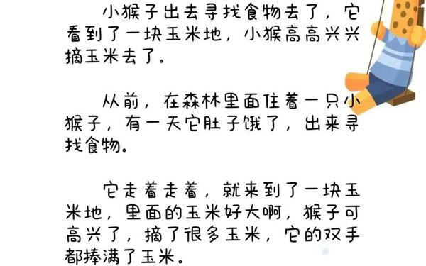 幼儿短小故事(简短小故事30字)