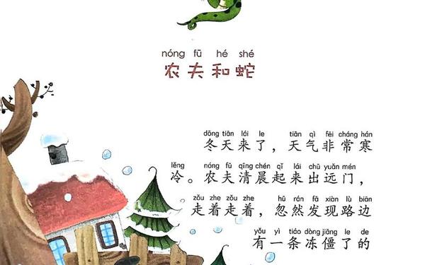 伊索寓言有哪些故事,《伊索寓言》20个故事