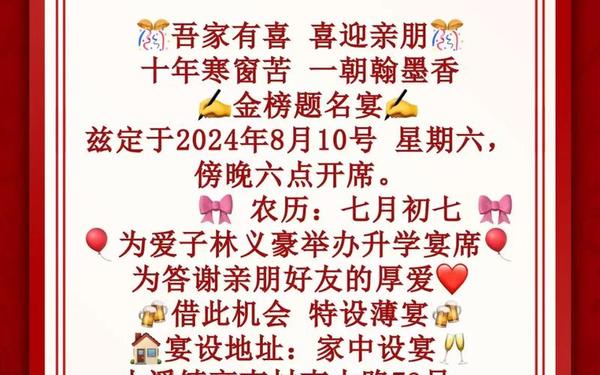 升学宴邀请函,升学宴的请柬怎么写