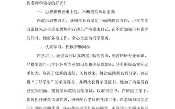 学生个人事迹怎么写_学生事迹简介怎么写
