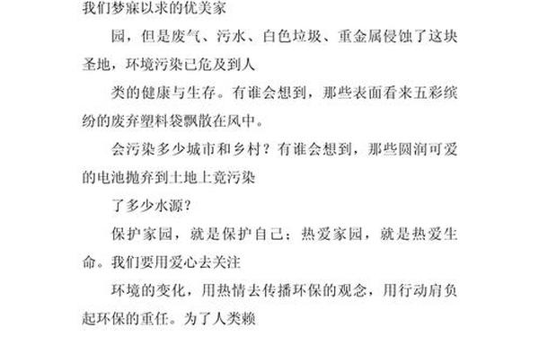 保护环境倡议书六年级、六年级学生环保倡议书