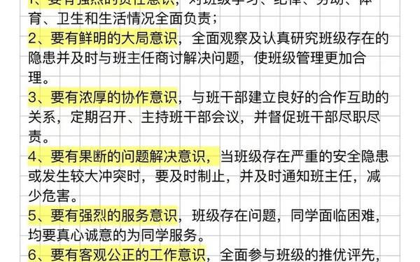 班干部的职责_班干部的职责和作用