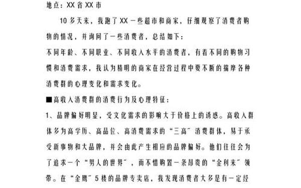 市场调查报告范文 一份完整的市场调查报告
