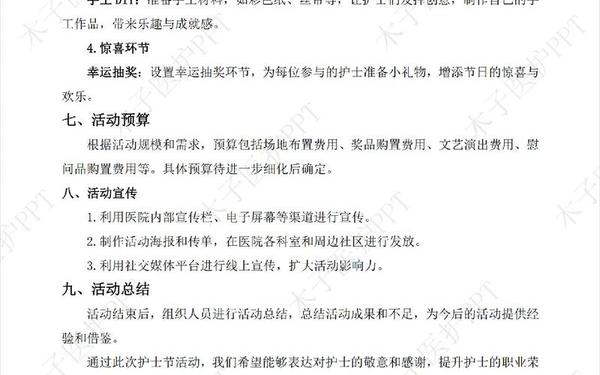 5.12护士节活动总结 512护士节活动方案