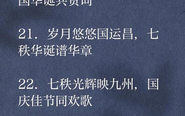 祖国成立七十年祝福语,庆祝祖国成立七十周年贺词
