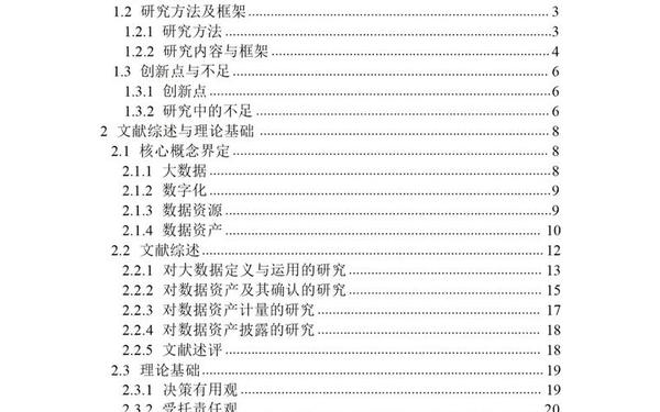 会计学本科毕业论文(会计论文100篇免费)