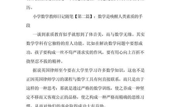 小学数学教学随笔(教育随笔简短100字)