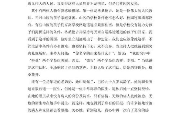 感动中国观后感800字、感动中国人物2024作文八百字