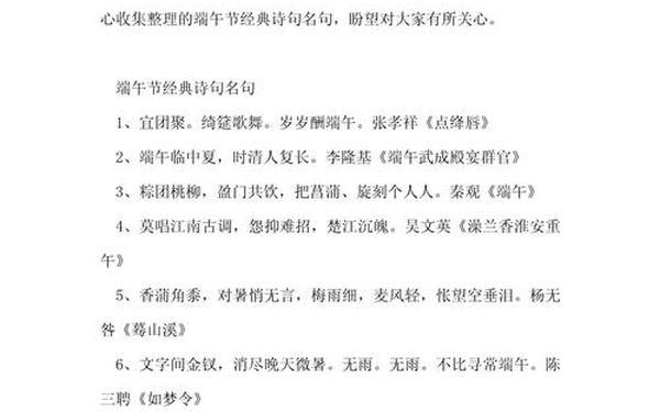 关于端午节诗句 端午节的简短精美句子
