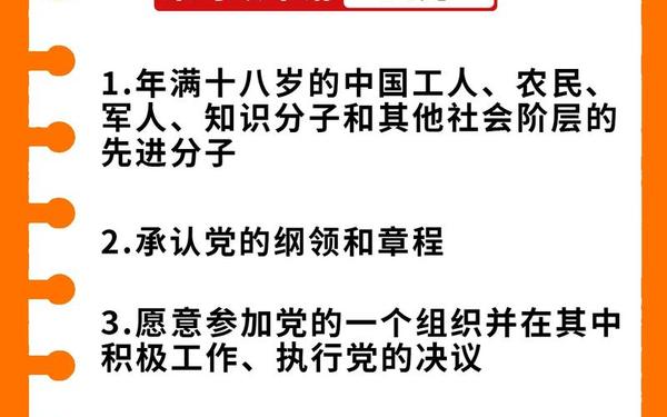 党的基本知识_党员必知必会基本知识