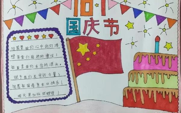 国庆节手抄报内容清晰版、国庆节手抄报内容大全图片