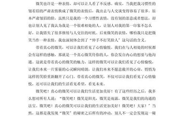 什么让生活更美好作文;微笑让生活更美好
