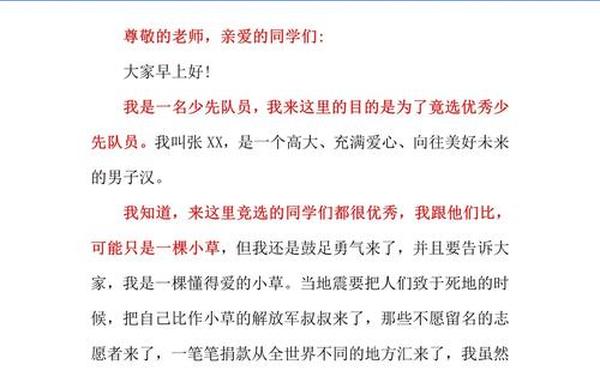 演讲稿范文;优秀演讲稿范文大全