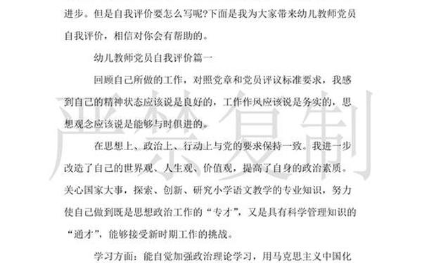 教师党员自我评议(教师党员自我评价简短)