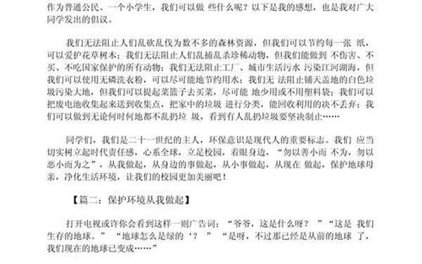 关于环保作文,环保作文怎么写？
