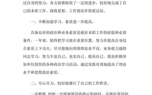 思想工作总结;个人年度思想工作总结简短