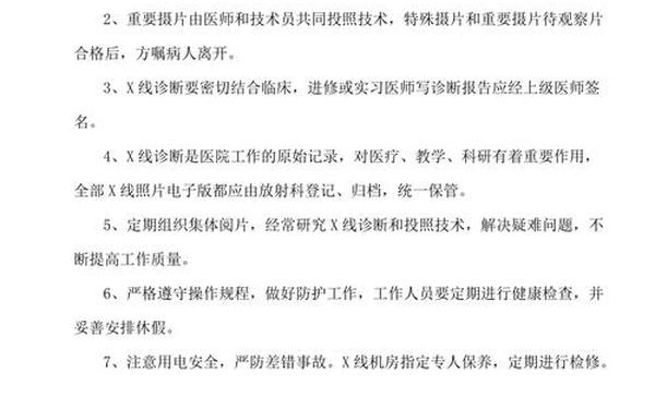 放射科管理制度-放射科管理方案