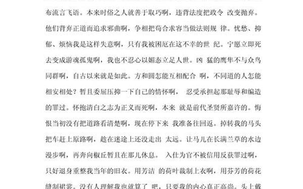 离骚原文及翻译 《离骚》高中选段翻译