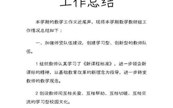 数学教研组亮点汇报ppt;数学教研组长工作总结