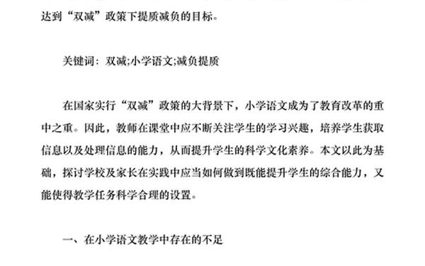 减负增效论文 减负增效6法