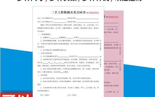 二手设备转让合同;二手设备买卖合同模板 二手设备转让合同;二手设备买卖合同模板