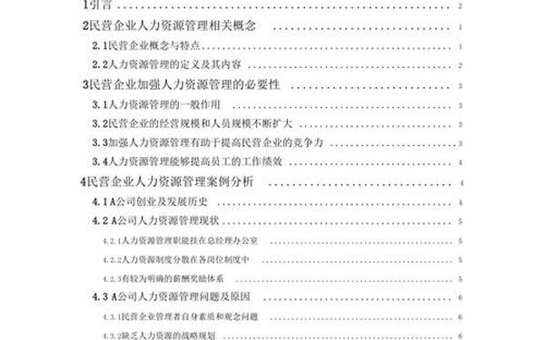 工商管理毕业论文-工商企业论文 工商管理毕业论文-工商企业论文