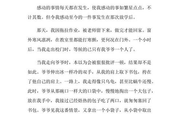 感动的事作文400字-感动作文400字左右优秀