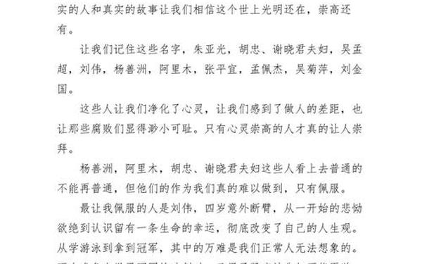 感动中国观后感600字、感动中国2024年度人物颁奖盛典观后感