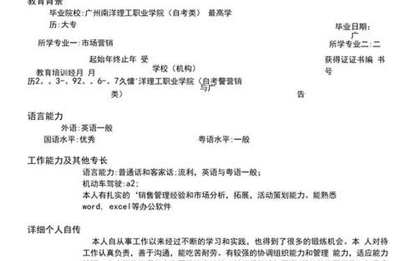 业务员简历模板(销售业务员个人简历)