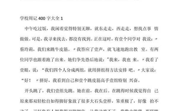 周记400字免费抄,抄周记大全400字