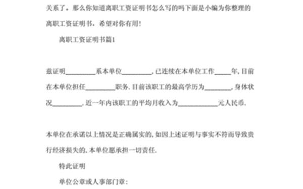 正规的离职证明模板—离职欠薪证明