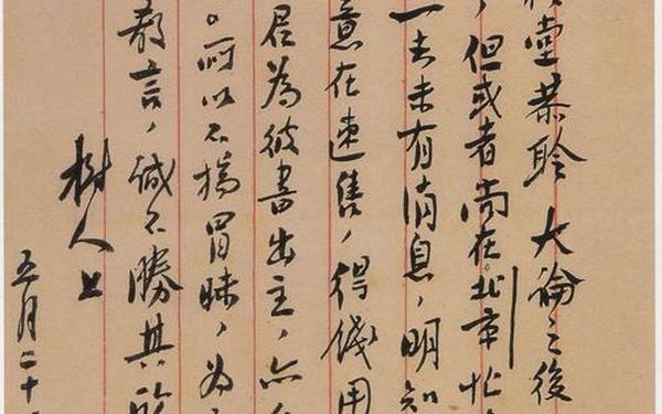 古代书信格式;竖版书信范文