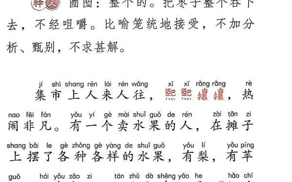 成语故事100篇在线听免费 中华成语故事100个