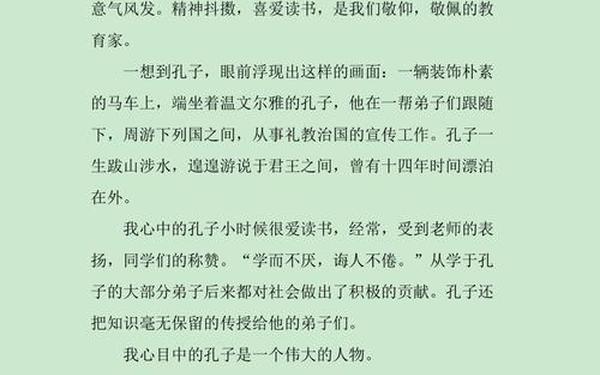关于孔子的作文—介绍孔子的作文怎么写