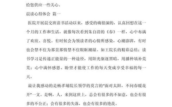 晨会励志小故事带感悟;晨会坚持就是胜利的小故事带感悟
