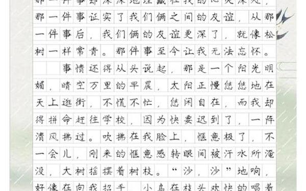 友谊的作文1000字_给闺蜜写的小作文1000字