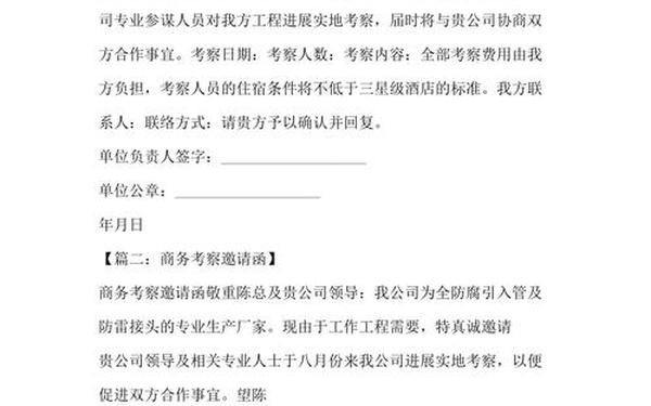 商务邀请函范文,出国商务考察邀请函