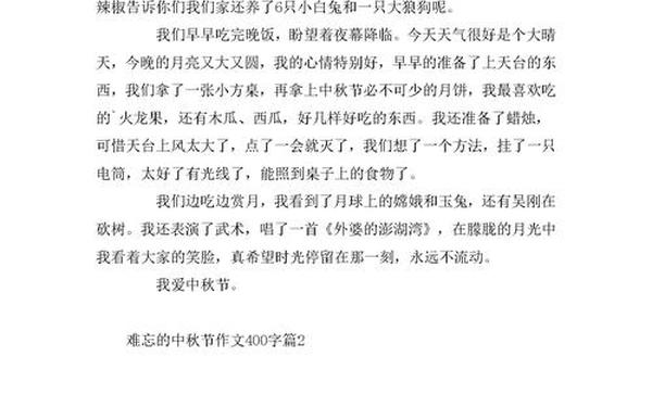 中秋节日记400字左右 中秋节400字优秀日记