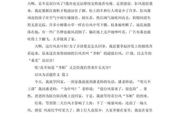 以风为话题的作文—以风为话题写一篇短文