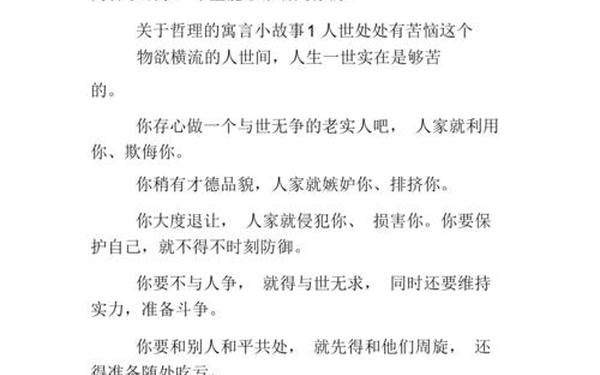 4个很有深意的哲理故事—人生深刻寓意故事