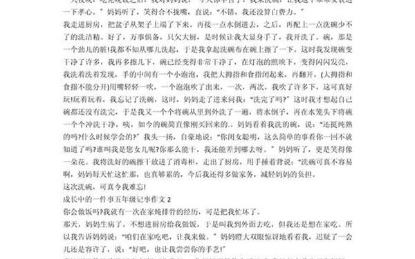 难忘的一件事600字优秀作文(成长类作文中考满分作文记叙文)