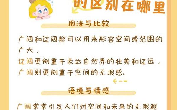 宽阔的近义词-辽阔和宽阔的区别