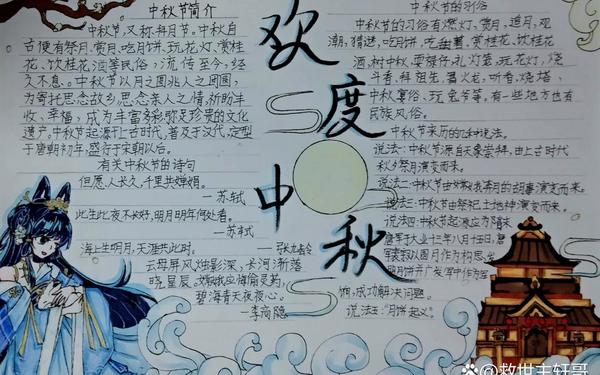 一二三年级中秋节画(中秋节手抄报全国一等奖高难度图片)