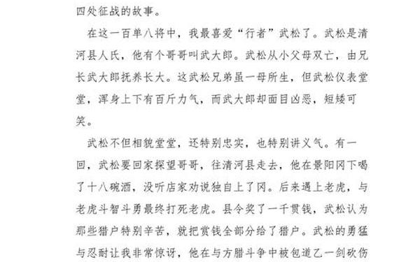 水浒传读后感200字_水浒传梗概200字
